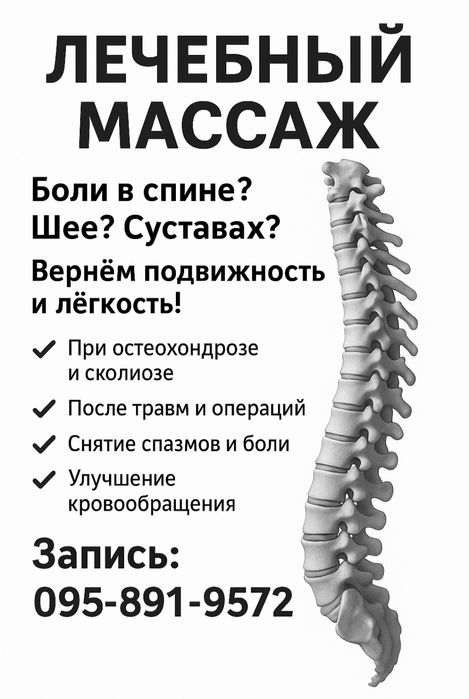 Массаж профессиональный Салтовка