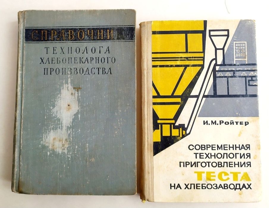 ХЛЕБА Выпечка справочник технолога хлебопекаря рецептуры технология