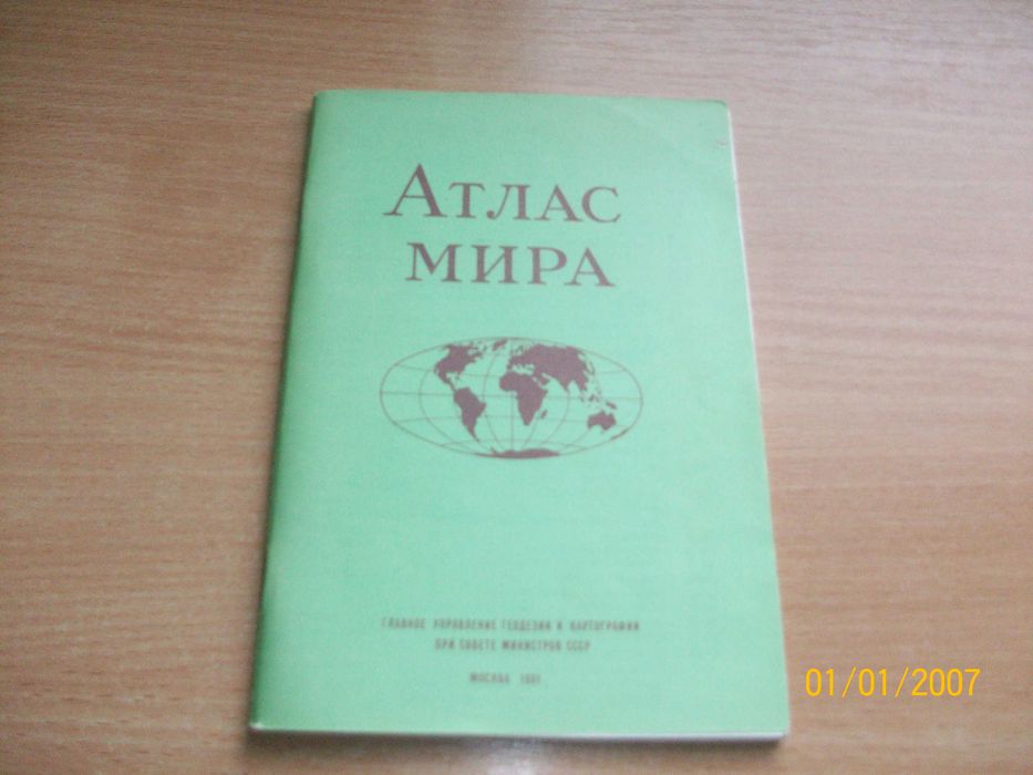 Л.Н. Колосова. Атлас мира