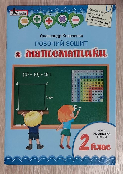 Робочі зошити 2 клас НУШ
