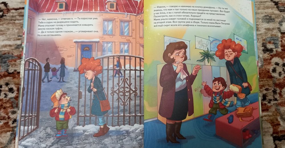 Детская книга "Моя мама не хочет идти в детский сад!"