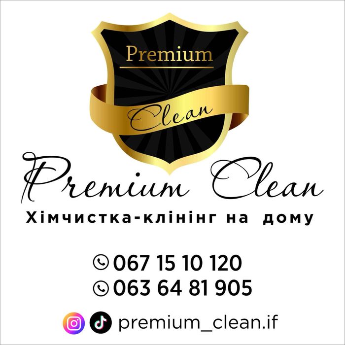 Хімчистка мʼяких меблів та килимів у Івано-Франківську та області