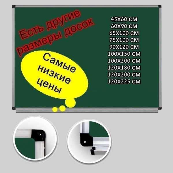 Магнітні крейдяні дошки від 45*60 до 120*225 см