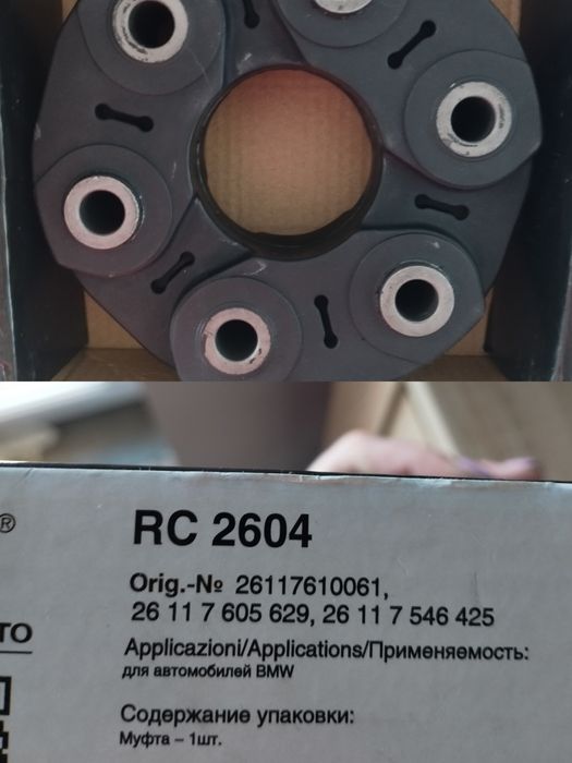 Еластична муфта еластическая, муфта карданного вала, bmw e60, rc 26-04