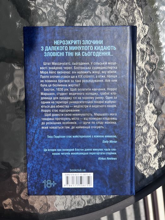 Книга Тесс Ґеррітсон «Сад кісток»