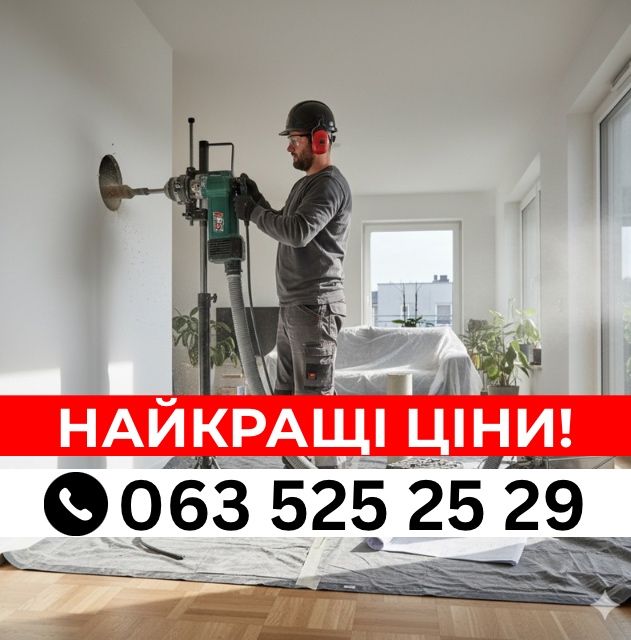 Алмазне свердління. Буріння залізобетону. Різка стін, пройомів, бетону