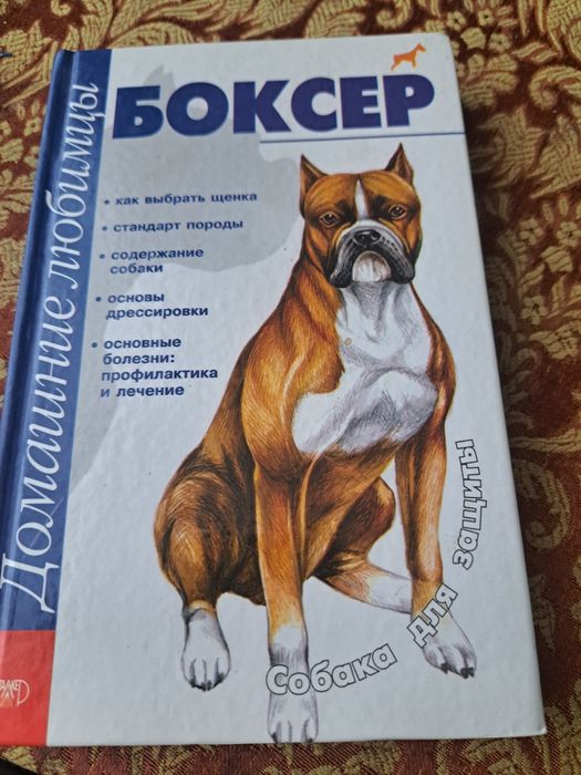 Книга М. Джимов - Боксер