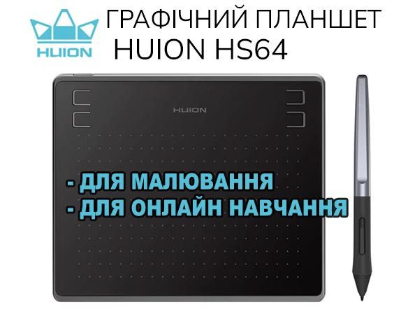 Графічний планшет HUION HS64 для малювання та навчання