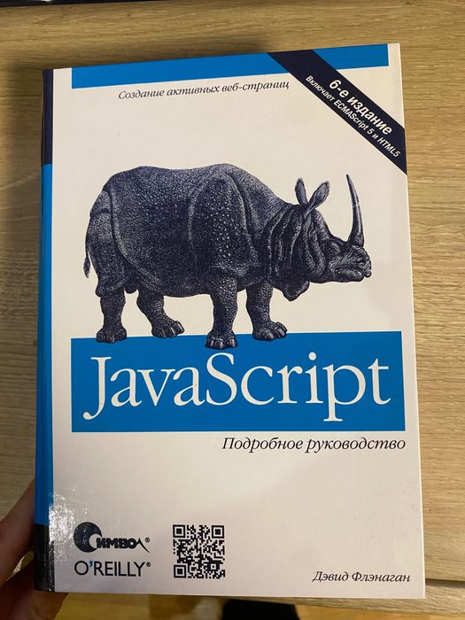 Книга Java Script, IT
