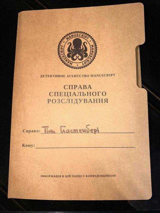 Детективна настільна гра "Тінь Гластенбері"
