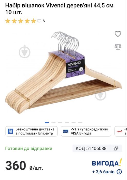 Деревʼяні вішалки , плечі, тремпеля для одягу