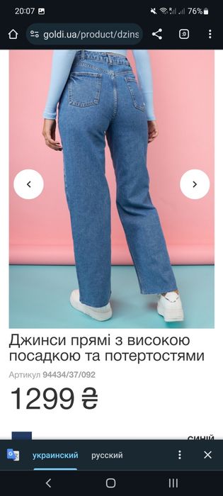 Джинси труби прямі