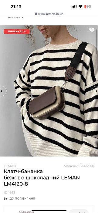 Сумка шоколадно-бежева