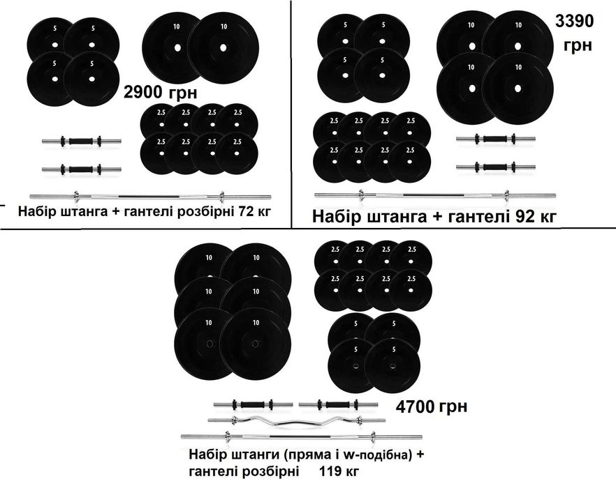 ТОП! Набор штанга + гантели, наборные грифы от 36 до 119 кг
