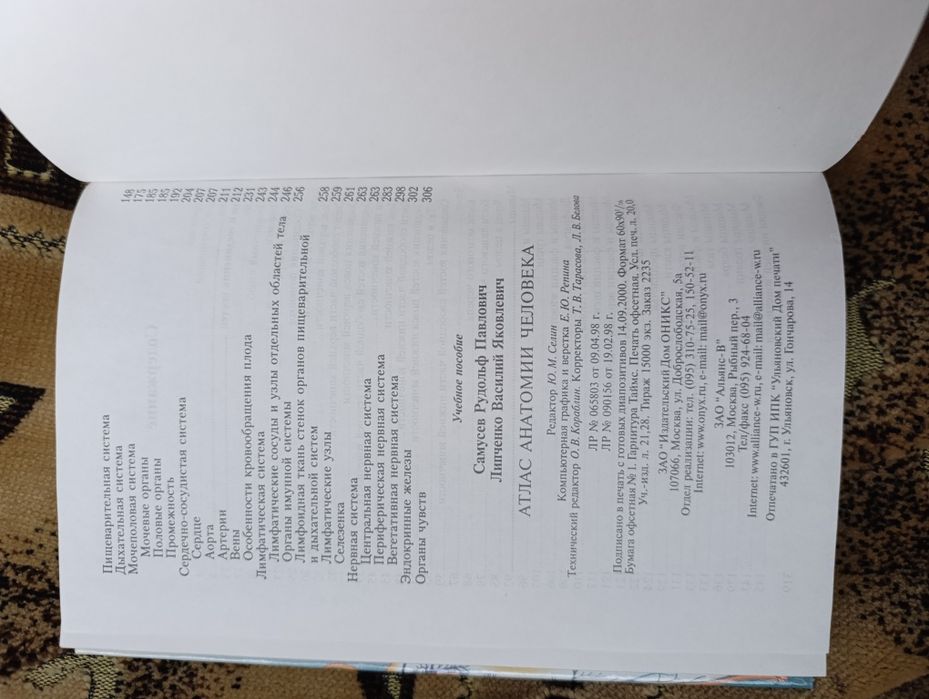 Атлас анатомии человека Р.П. Самусев 2000г320с