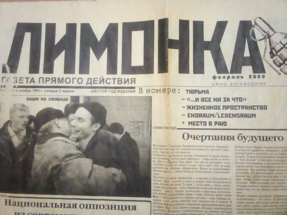 Газета "Лимонка" 2000