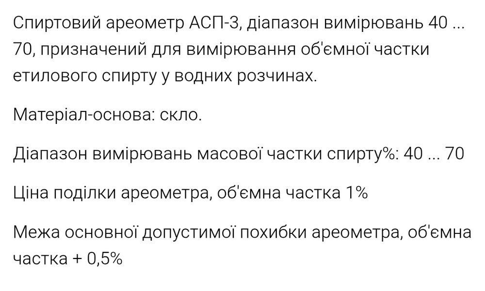 Ареометр АСП-3 (40-70%) для алкоголю, Ареометр для Самогону, спирту