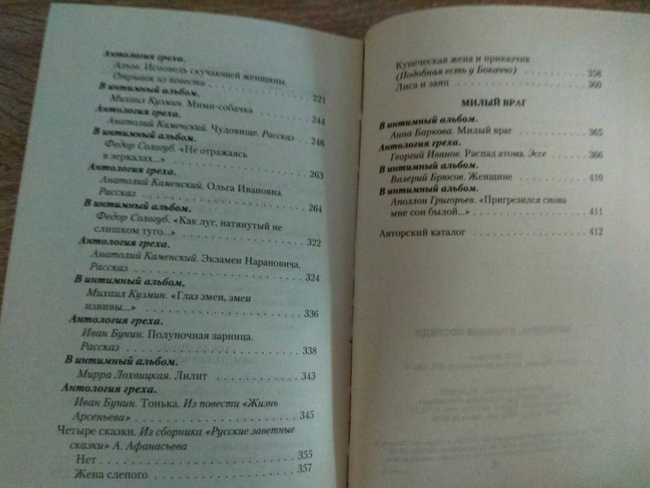 "Женщина, стоящая посреди" эротическая поэзия и проза