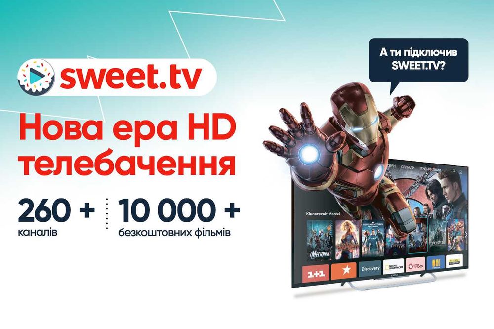 подписка на онлайн тв Sweet Tv