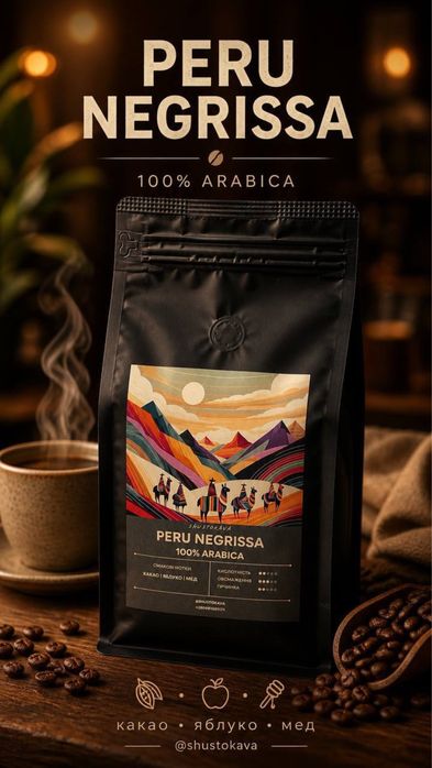 PERU Negrissa кава зернова опт / роздріб