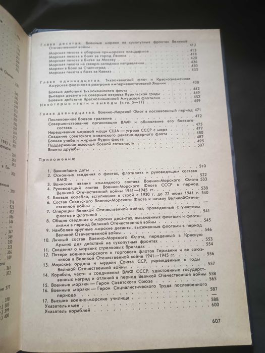 Книга Боевой путь советского военно-морского флота. Басов 1988