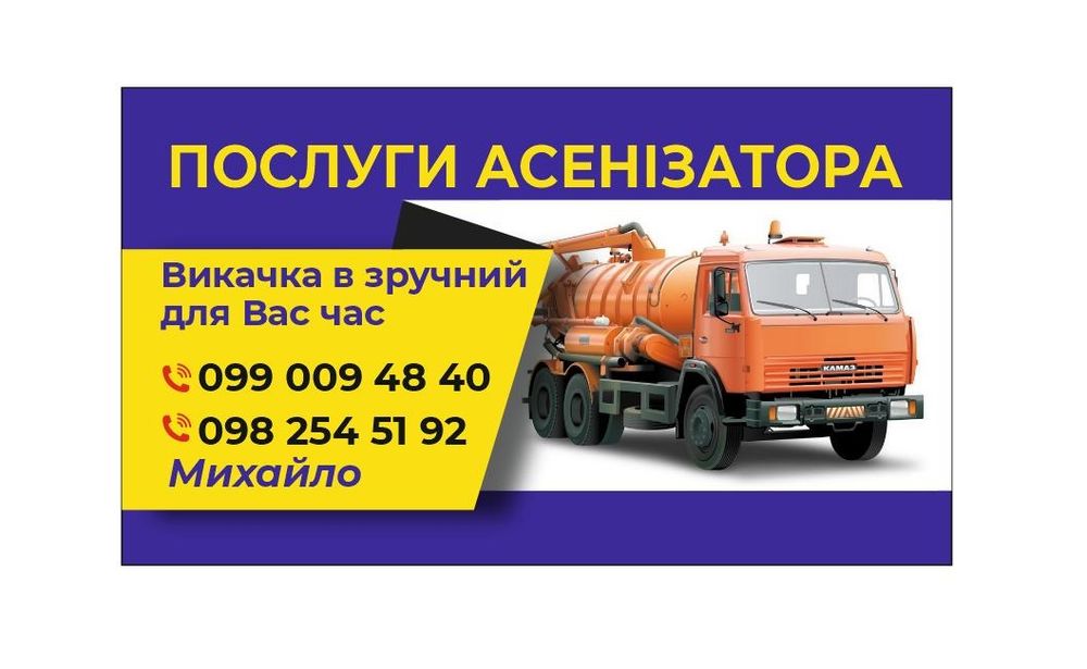 Викачка вигрібних ям