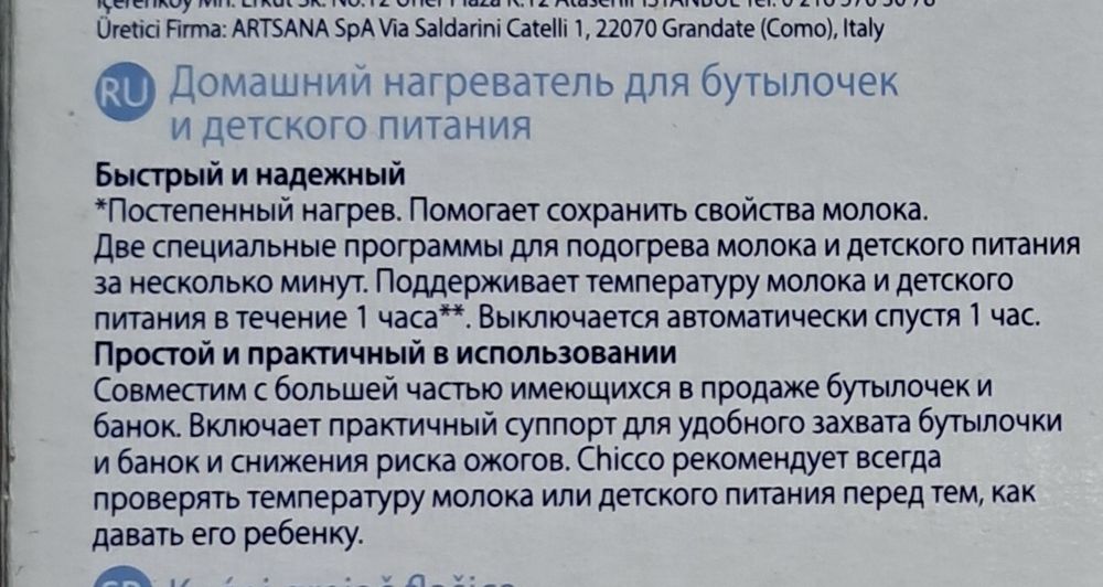 Подогреватель для бутылочек Chicco