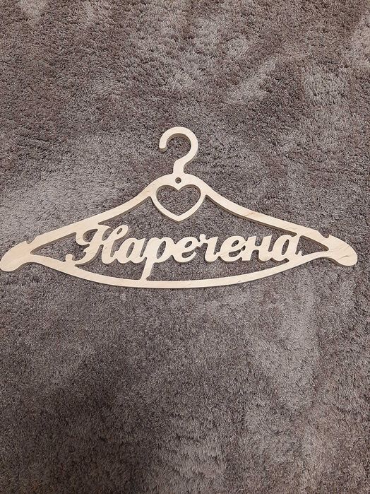 Вішаки пара Наречена та Наречений