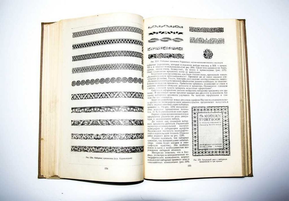 Графическое оформление книги Кисин Б. М 1946