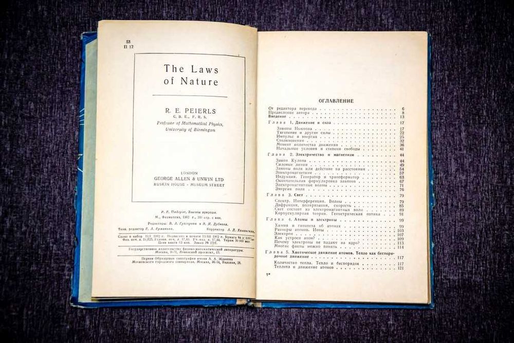 Пайерлс Р.Е. Законы природы. 1962