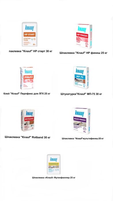 Knauf (старт,финиш,мп-75,perlfiх,rotband,Multi-Finish) Харьков