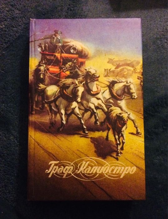 Михаил Кузьмин. Граф Калиостро