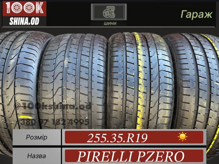 Шины БУ 255 35 R 19 Pirelli PZero Лето Комплект резина
