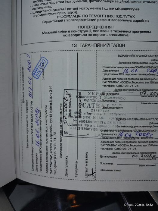 Установка SATVA .