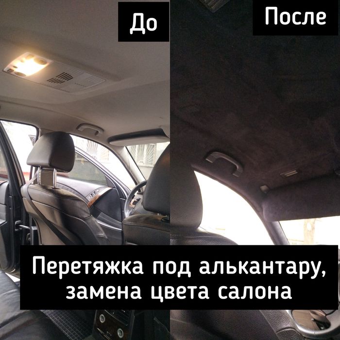 Перетяжка потолка    Перешив руля авто   Полировка Химчистка
