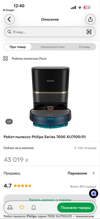 Робот-пылесос Philips Series 7000 XU7100/01