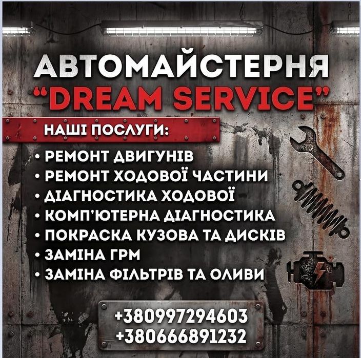 Ремонт легкових автомобілів