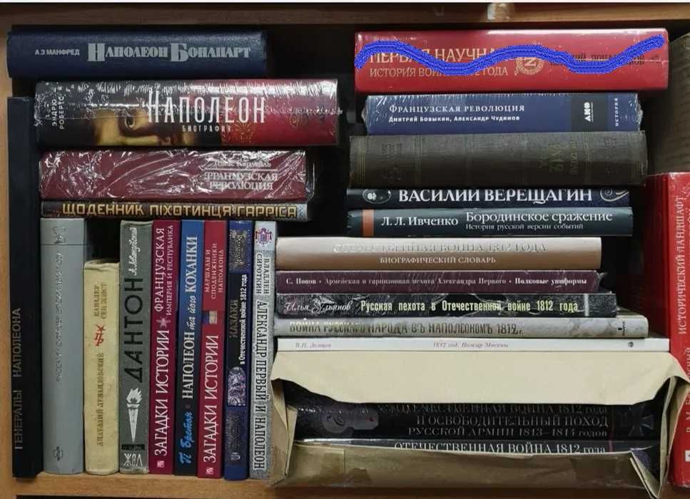Комплект: ФранцРеволюция, Наполеоника, война 1812 (можно по