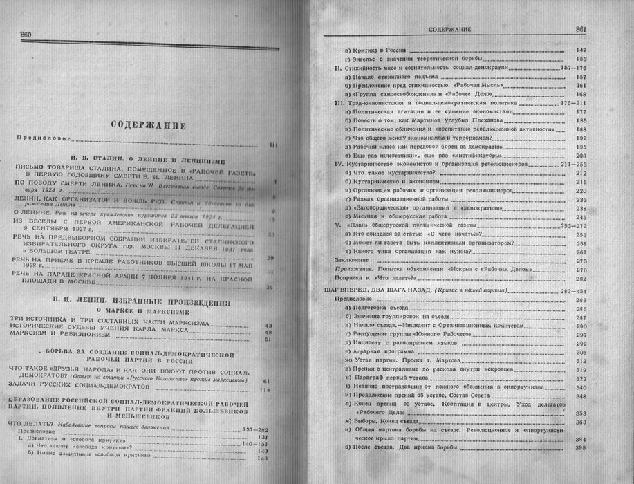 Ленин В.И. Избранные произведения. Издание 4-е. Том 1. М, 1946