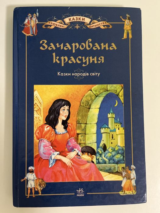 Книга Зачарована красуня