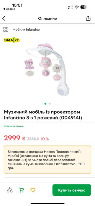 Дитячий музичний мобіль з підсвіткою Infantino, мобиль на кроватку