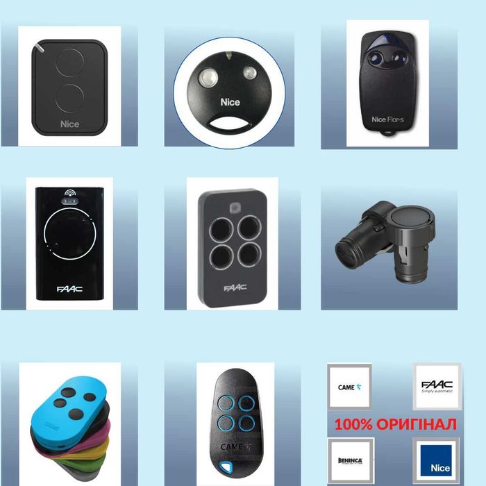 Пульти для воріт Nice, Faac, Came, Beninca, лампа для воріт , SMILO