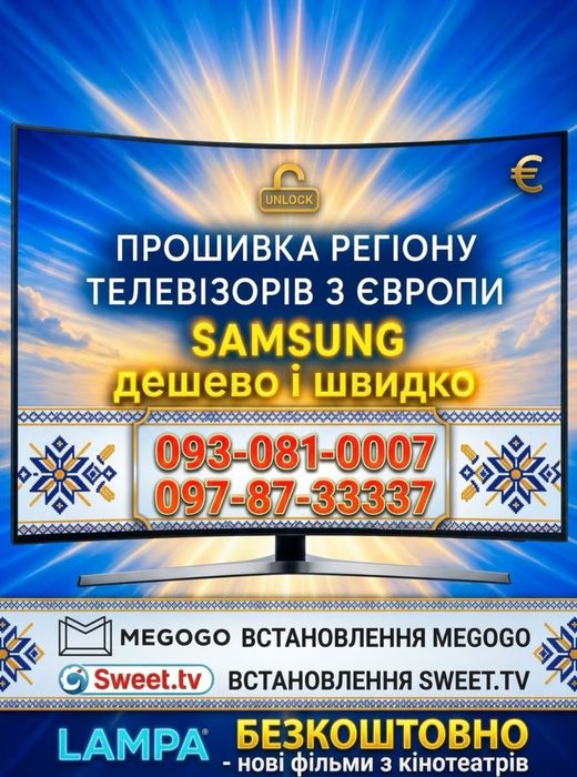 Розблокування Samsung Smart TV Hub Зміна Мови Регіону Прошивка