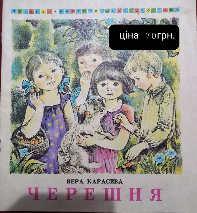 Карасёва. Черешня