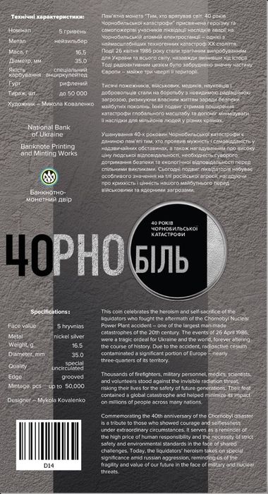 Монета НБУ "Тим, хто врятував світ" 40 років Чорнобиля