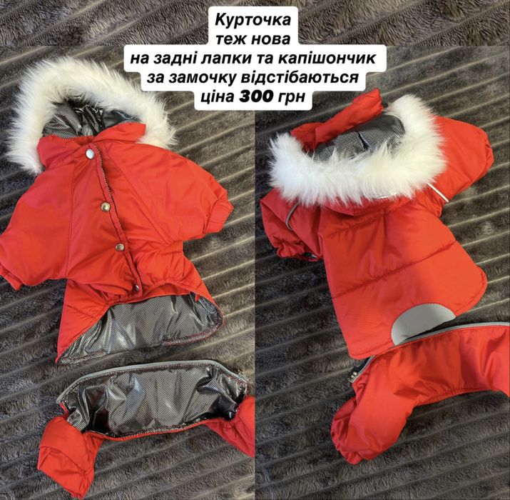 Курточка для собак