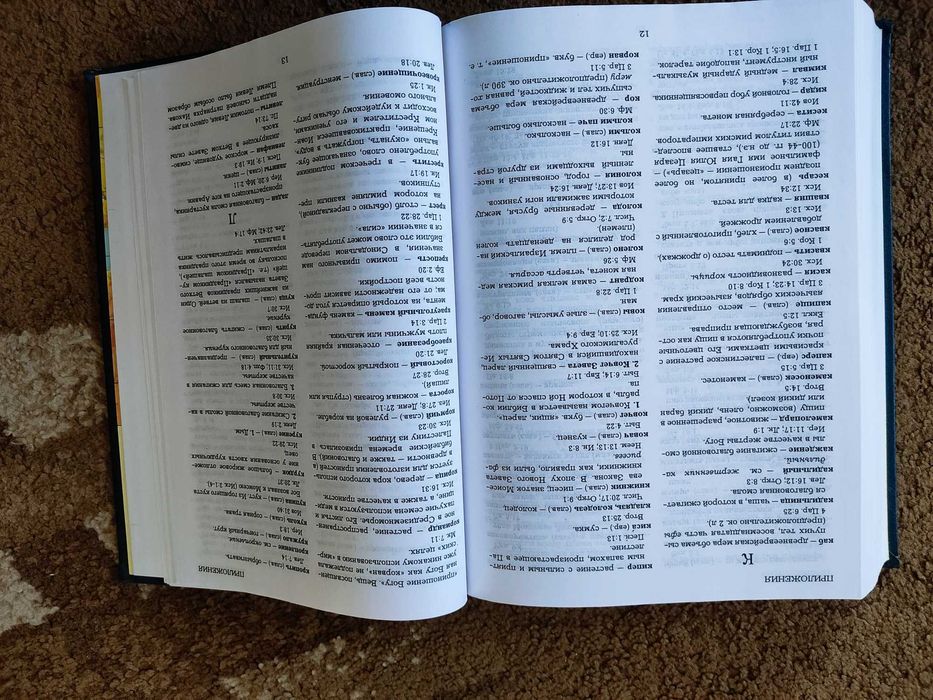 Библия каноническая