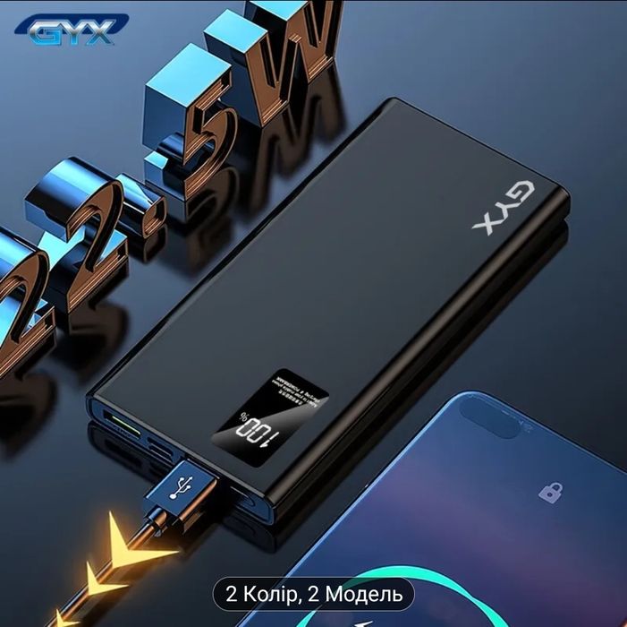 Павербанк 20000 mAh з Швидкою зарядкою 22.5W  Новий