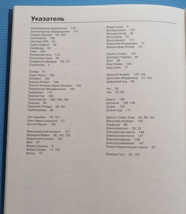Энциклопедия техники для детей
