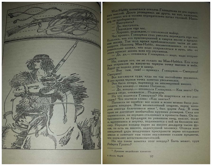 Детские книги Жуль Верн Дети капитана Гранта